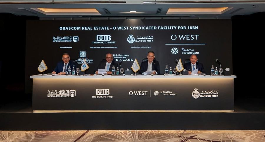 أوراسكوم للتنمية مصر توقع تمويل مشترك بـ18 مليار جنيه لدعم استكمال تطوير O West